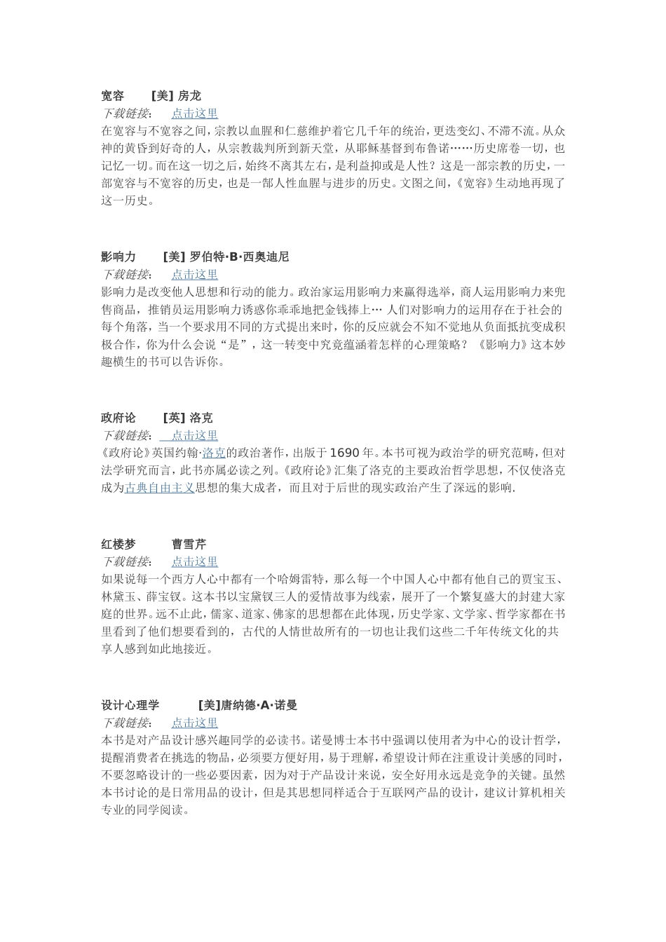 大学生必读的100本经典书籍_第1页