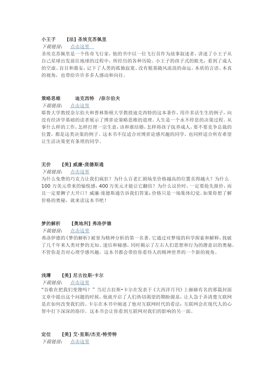 大学生必读的100本经典书籍_第2页