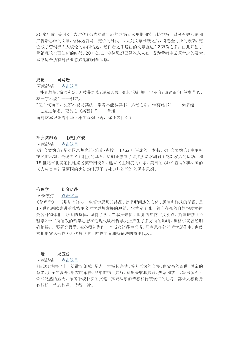 大学生必读的100本经典书籍_第3页