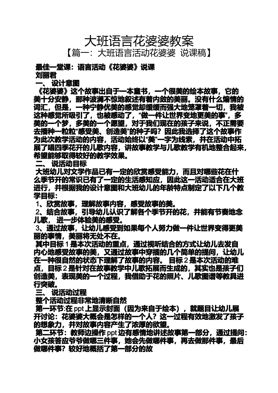 大班语言花婆婆教案_第1页