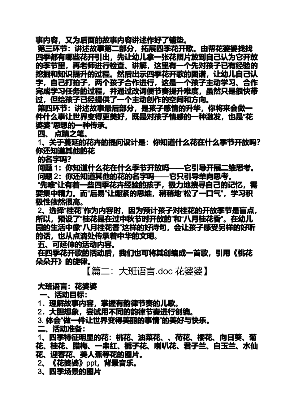 大班语言花婆婆教案_第2页