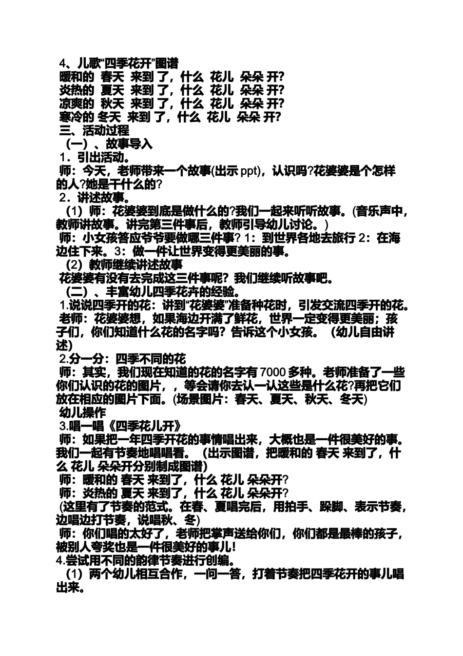 大班语言花婆婆教案_第3页