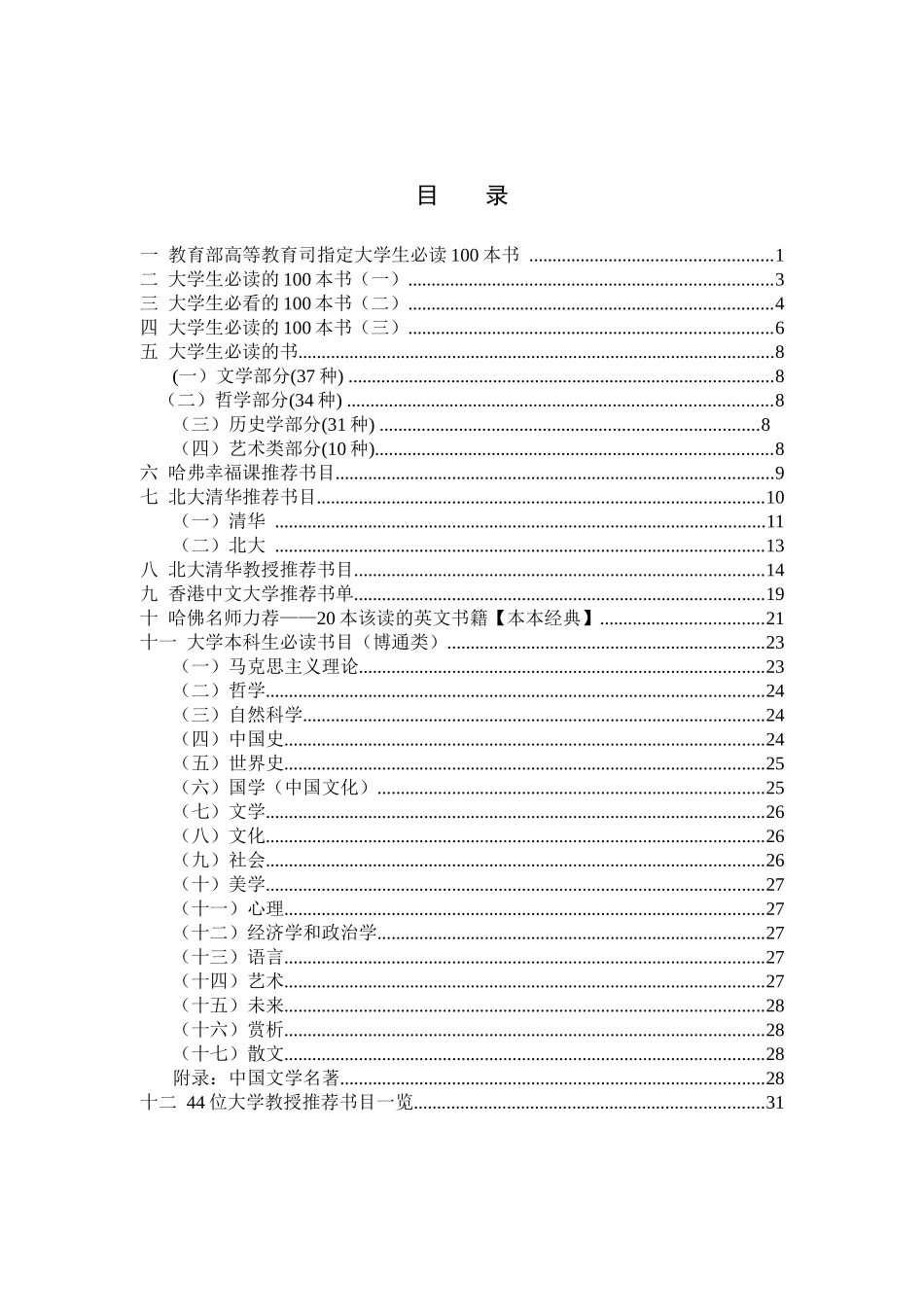 大学生必读的100本书书目集_第2页