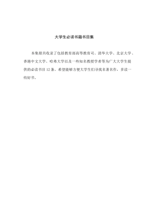 大学生必读的100本书书目集