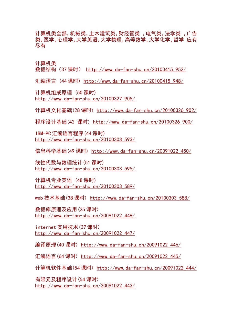 大学各种课程视频教学网址大全_第1页