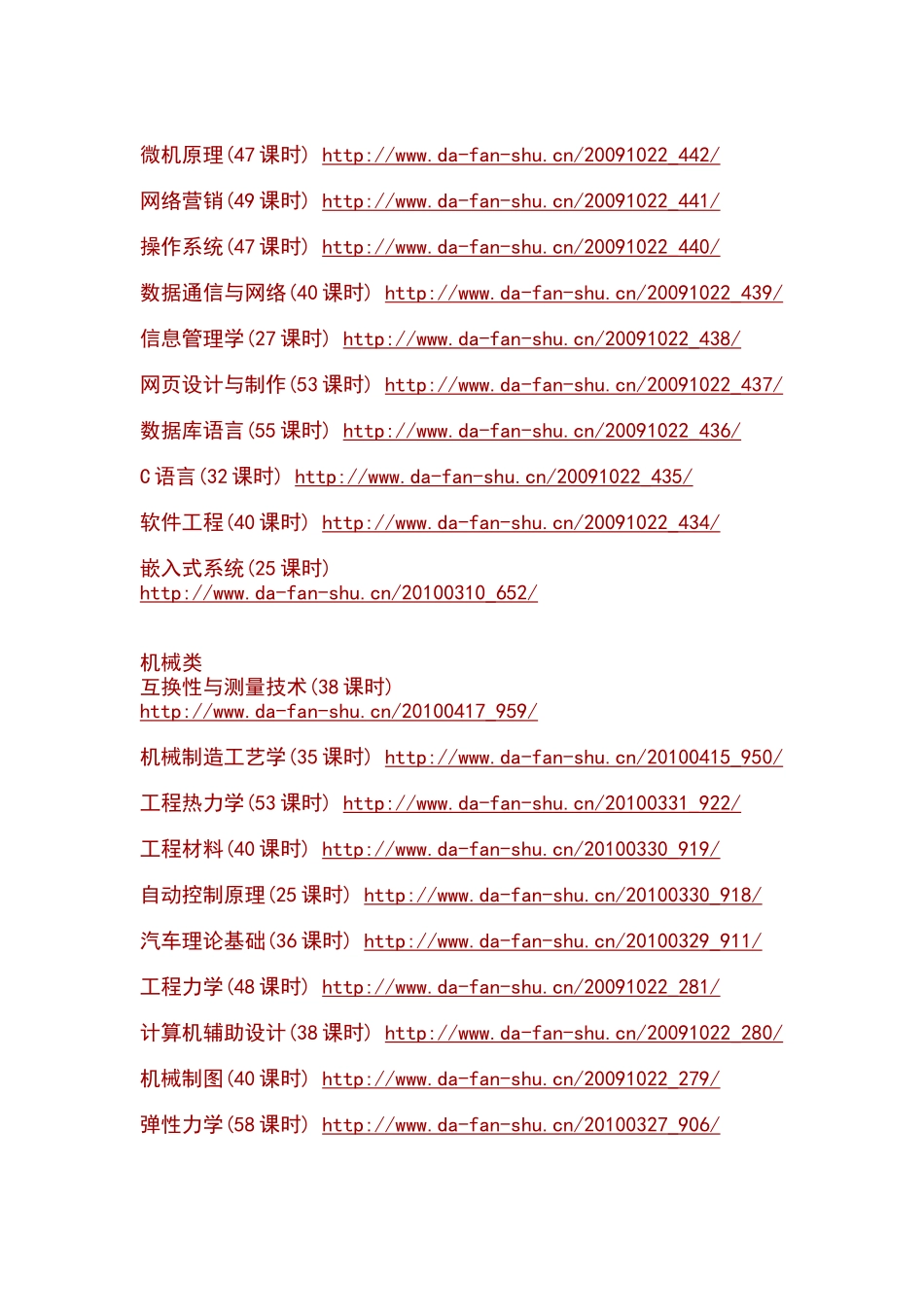 大学各种课程视频教学网址大全_第2页