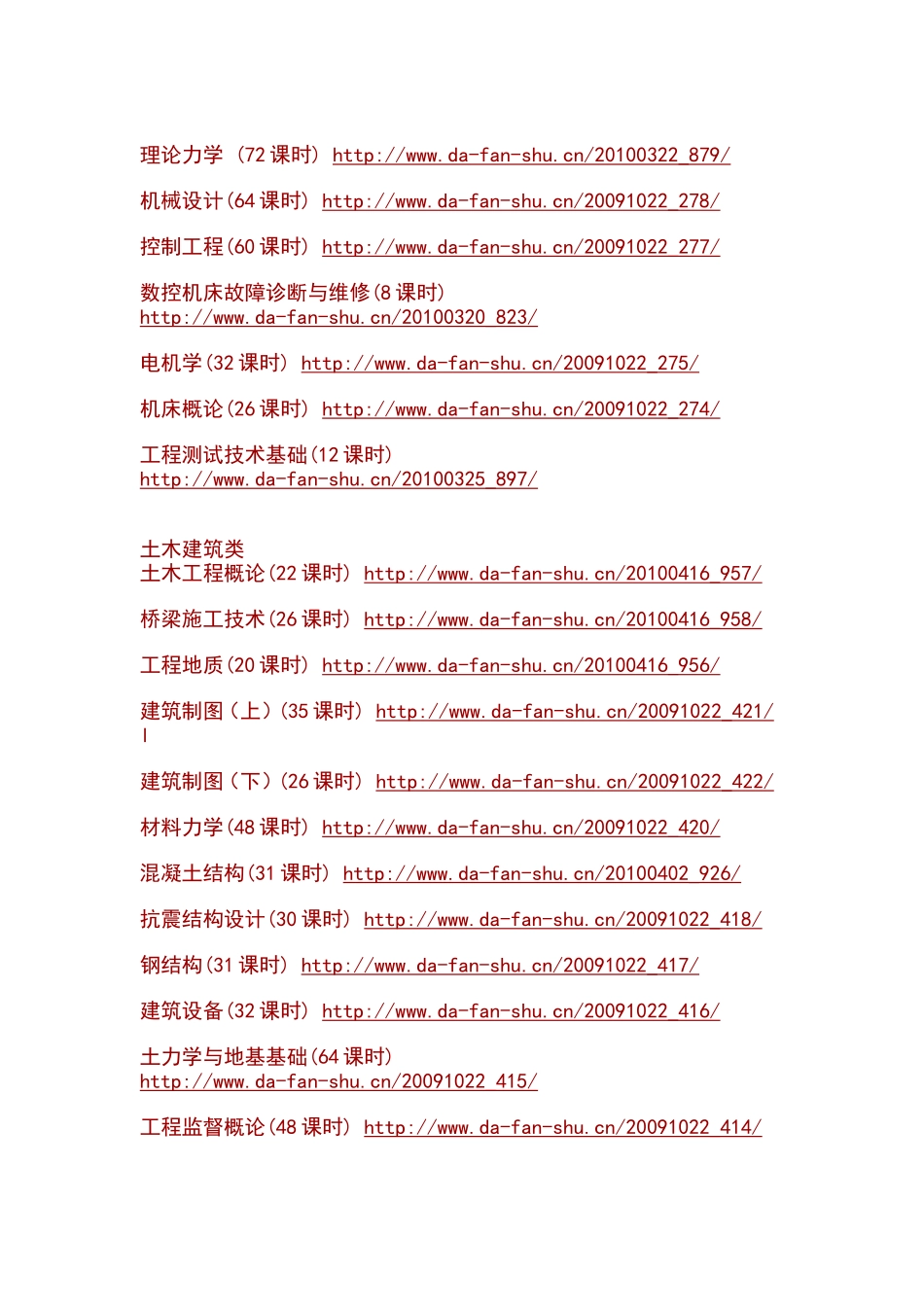 大学各种课程视频教学网址大全_第3页