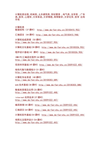 大学各种课程视频教学网址大全
