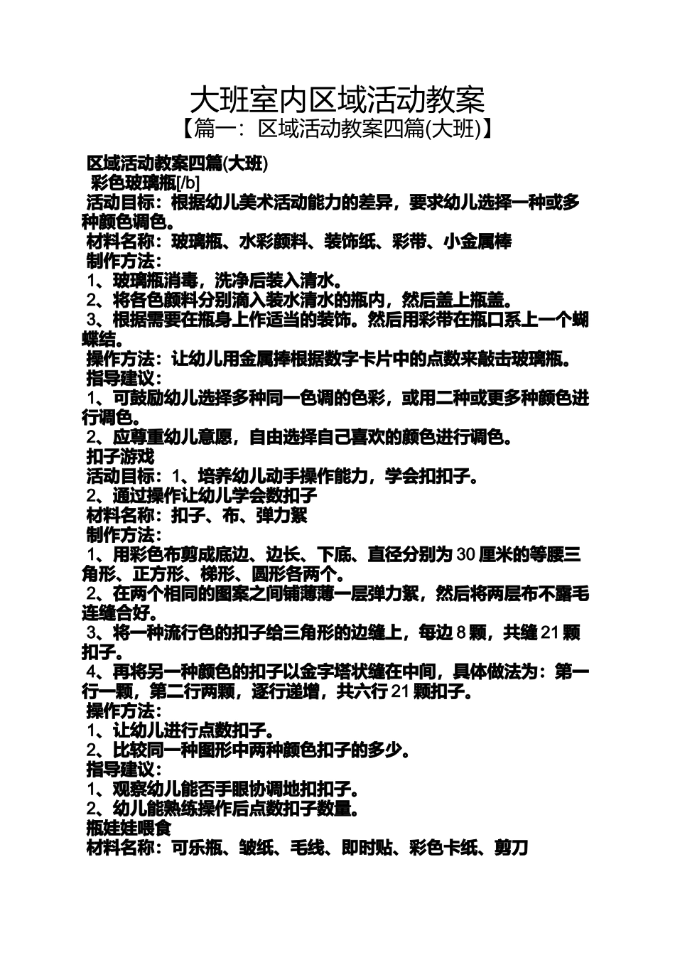 大班室内区域活动教案_第1页