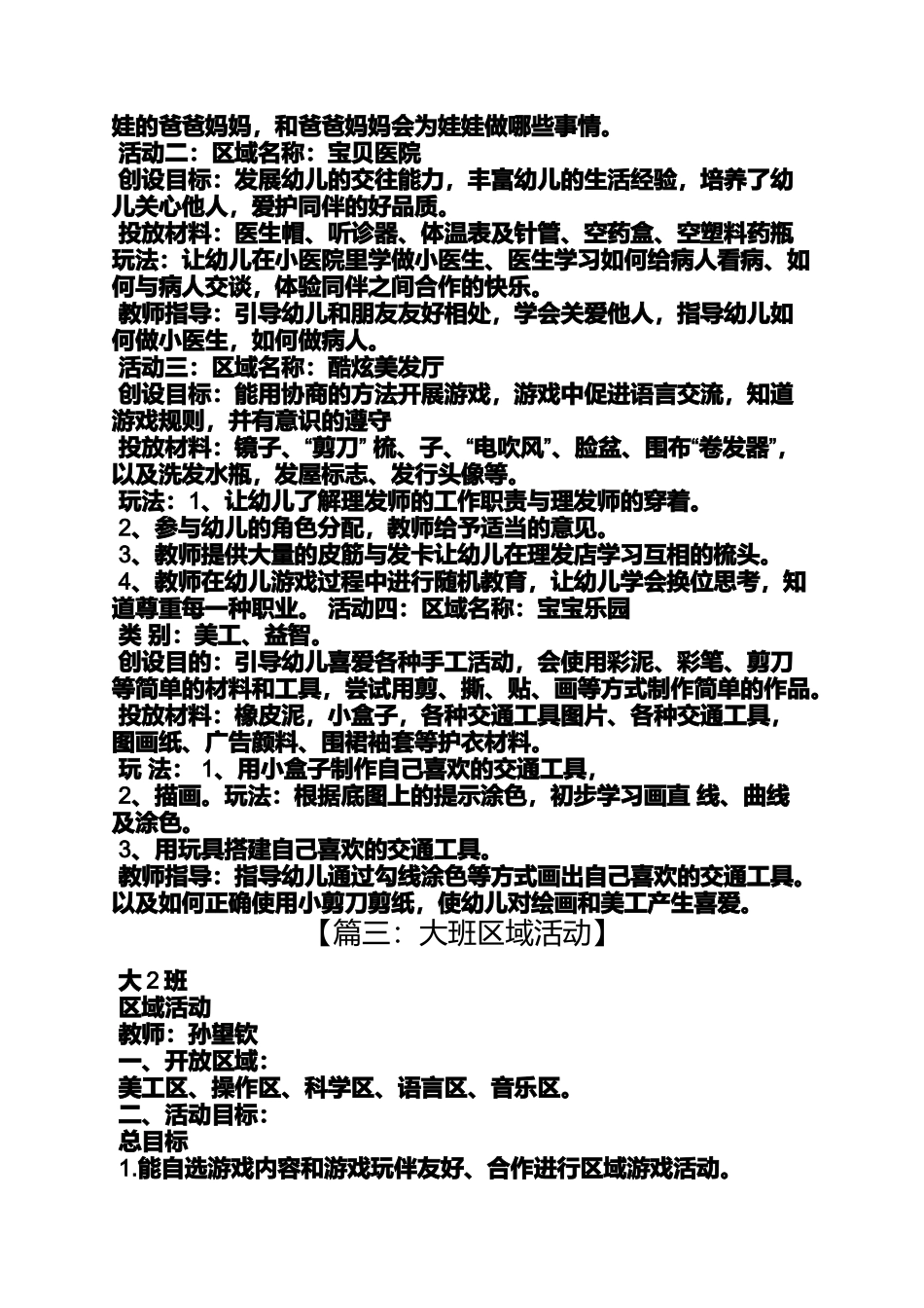 大班室内区域活动教案_第3页