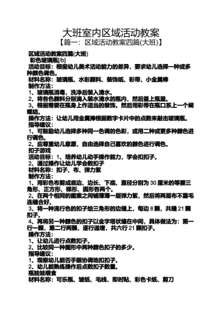 大班室内区域活动教案