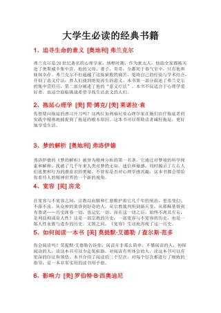 大学生必读的经典书籍