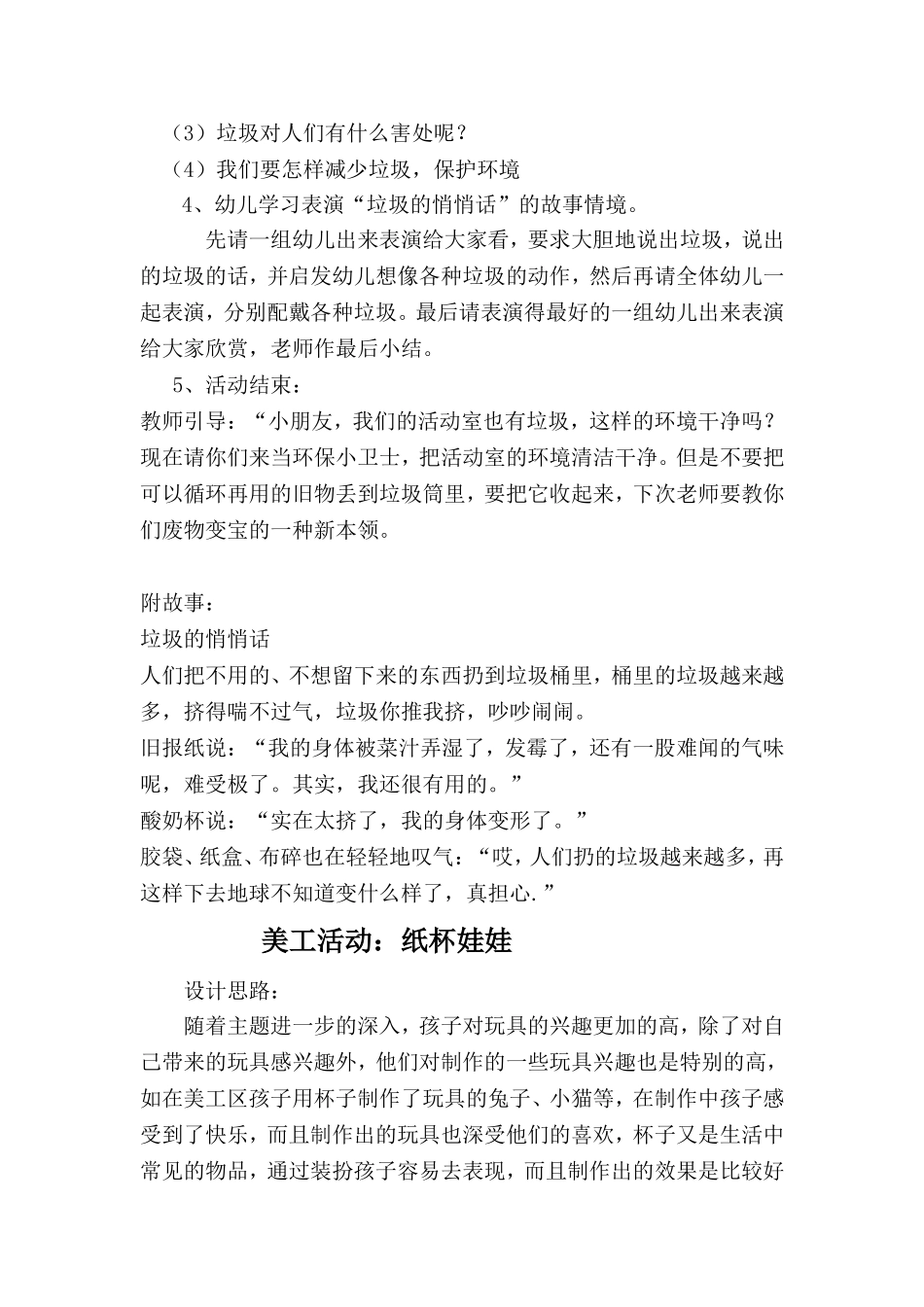 大班语言活动：垃圾悄悄话_第2页