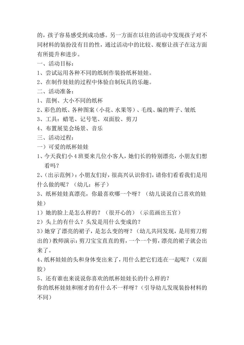 大班语言活动：垃圾悄悄话_第3页