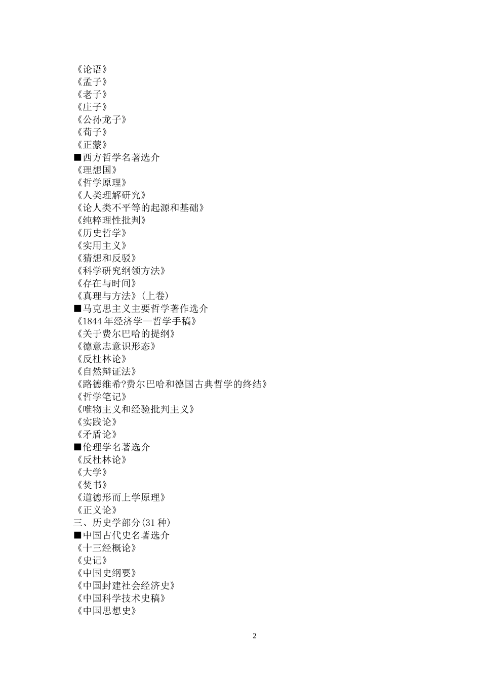 大学生必读书目(参考)_第2页