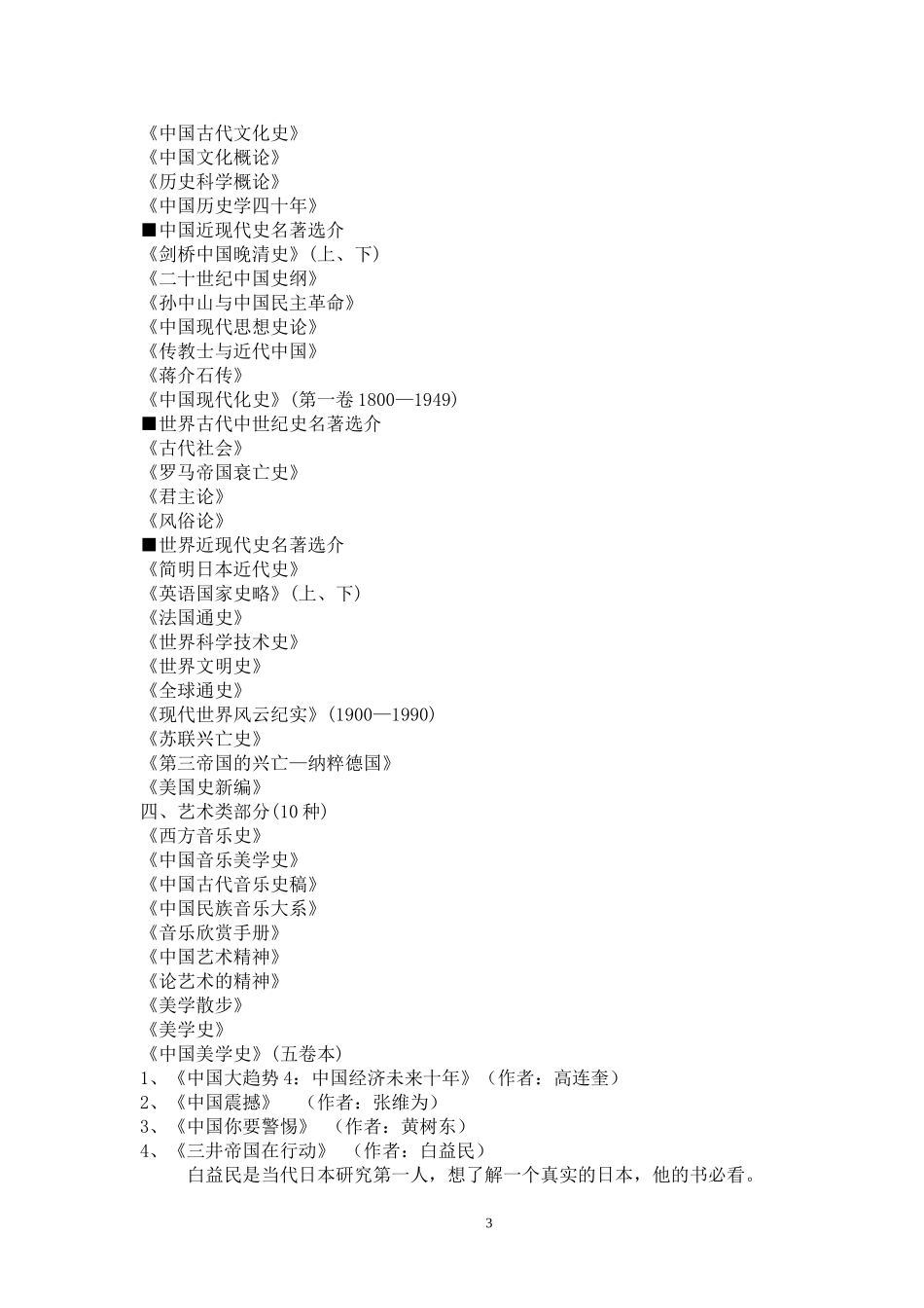 大学生必读书目(参考)_第3页