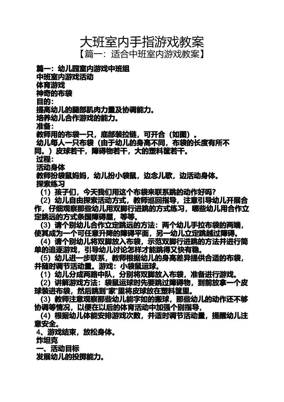 大班室内手指游戏教案_第1页