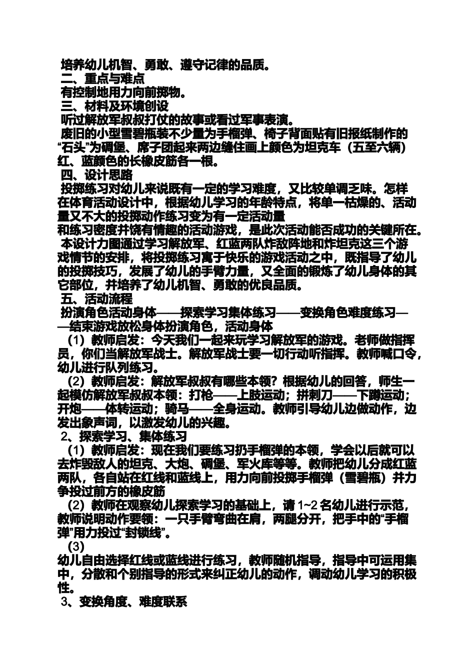 大班室内手指游戏教案_第2页