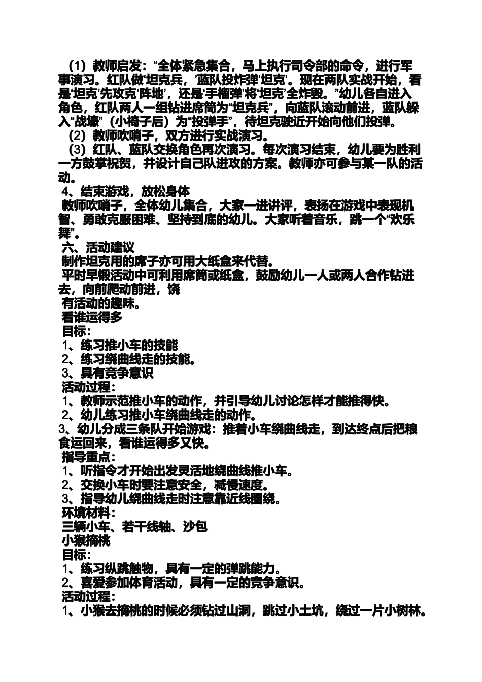 大班室内手指游戏教案_第3页