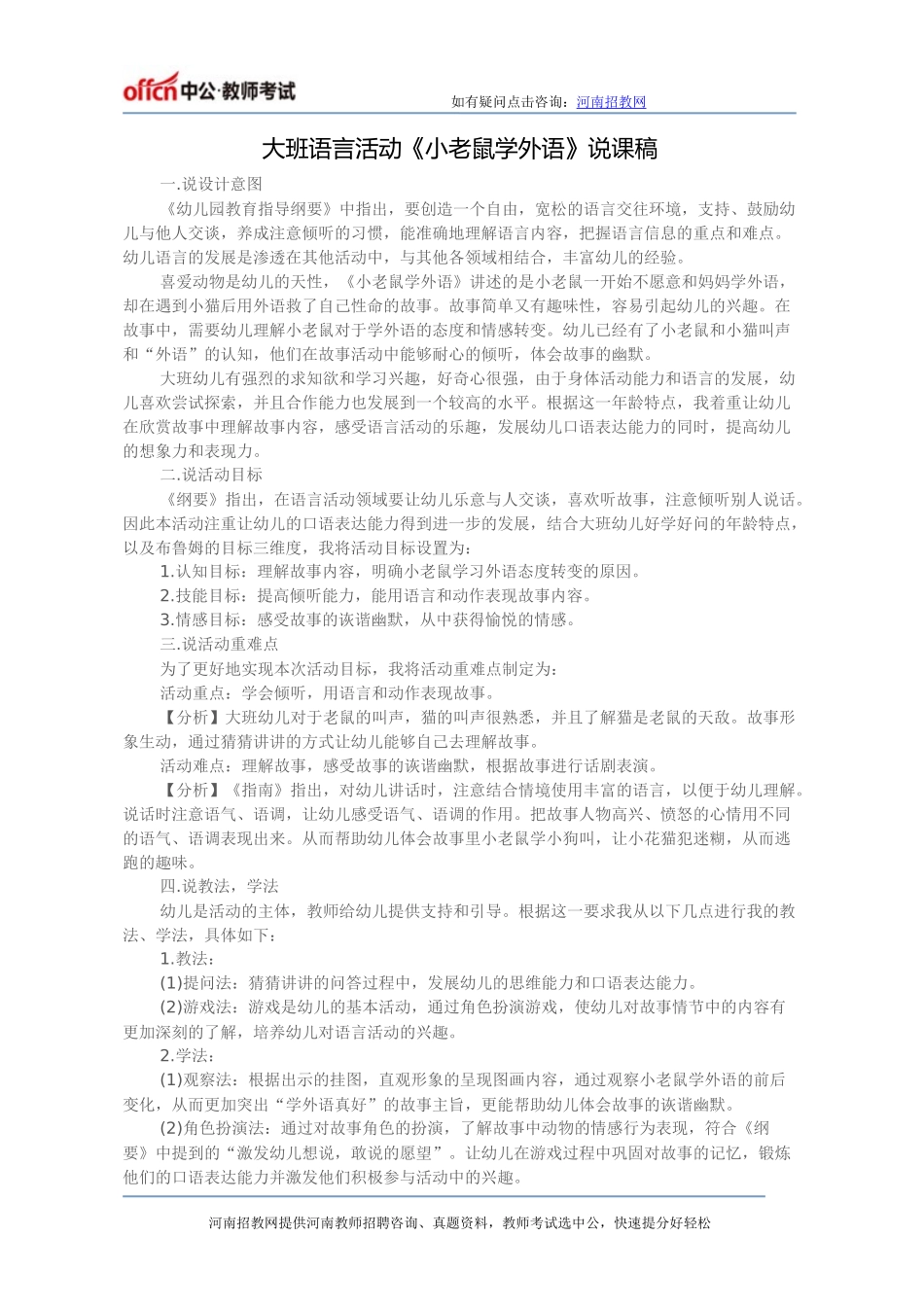 大班语言活动《小老鼠学外语》说课稿_第1页