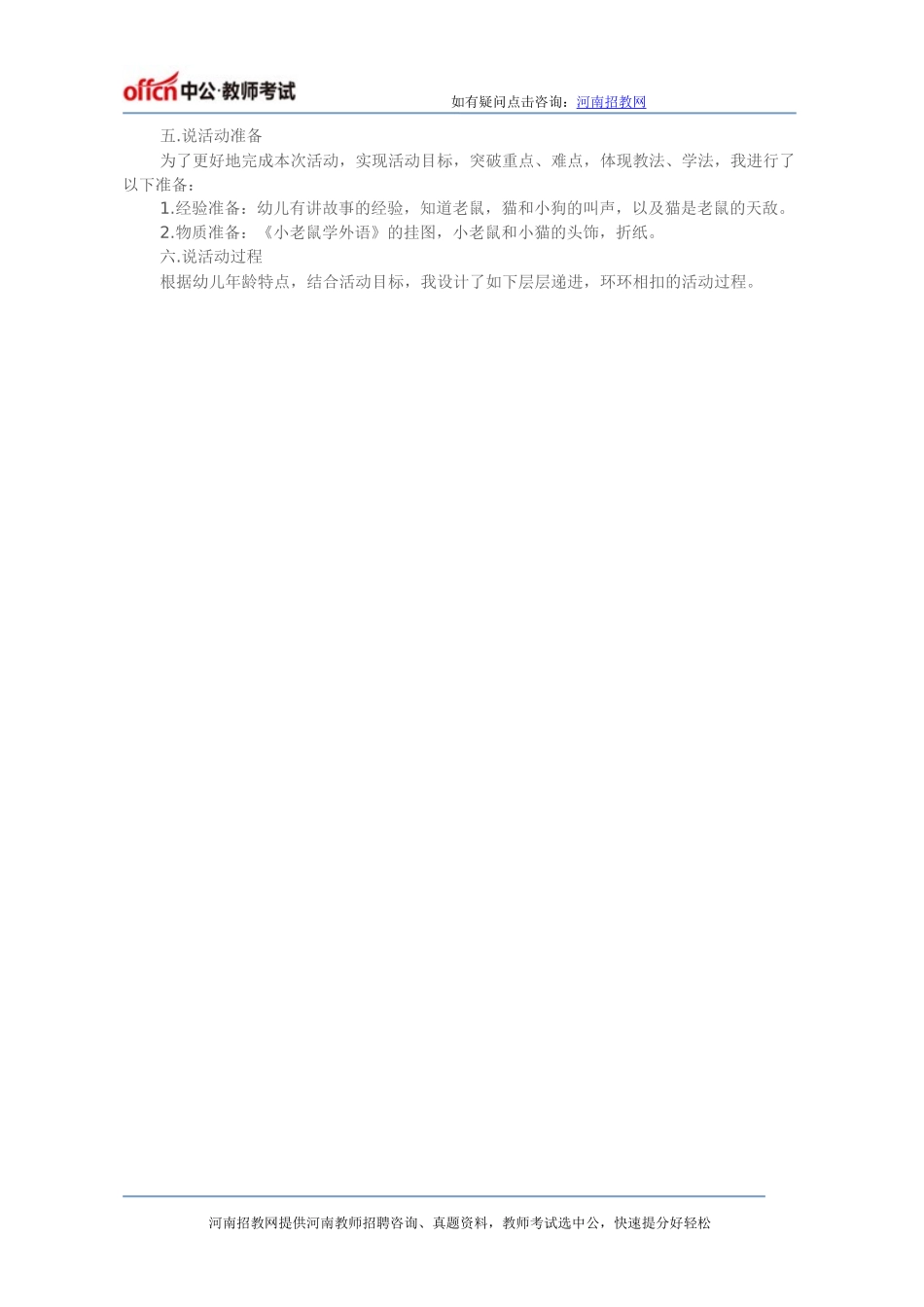 大班语言活动《小老鼠学外语》说课稿_第2页