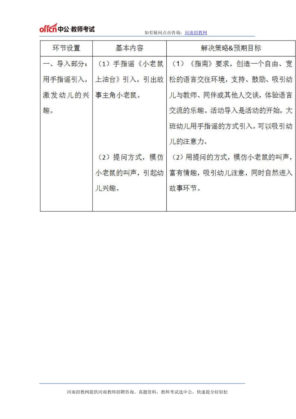 大班语言活动《小老鼠学外语》说课稿_第3页
