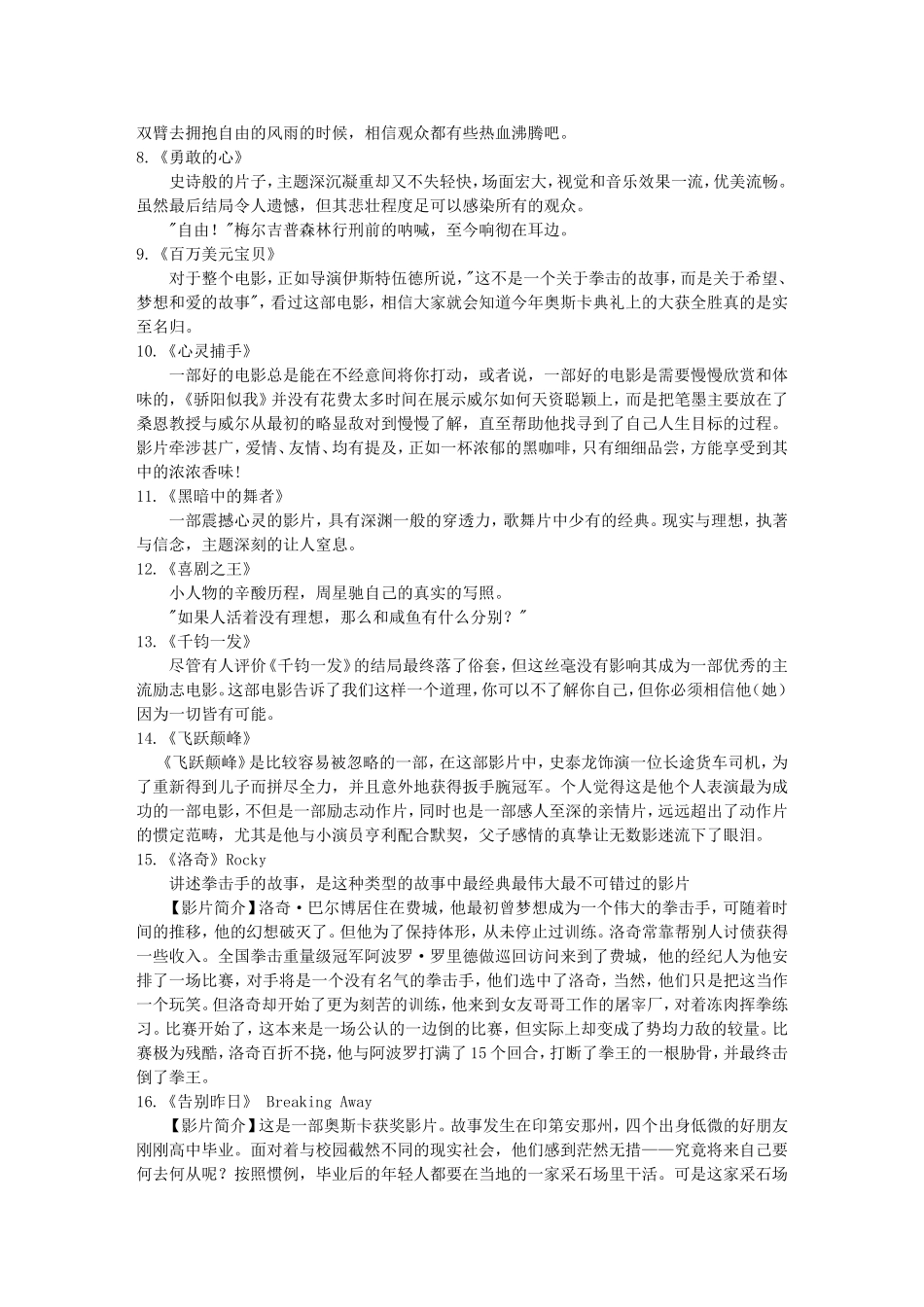 大学生必看励志电影17部_第2页