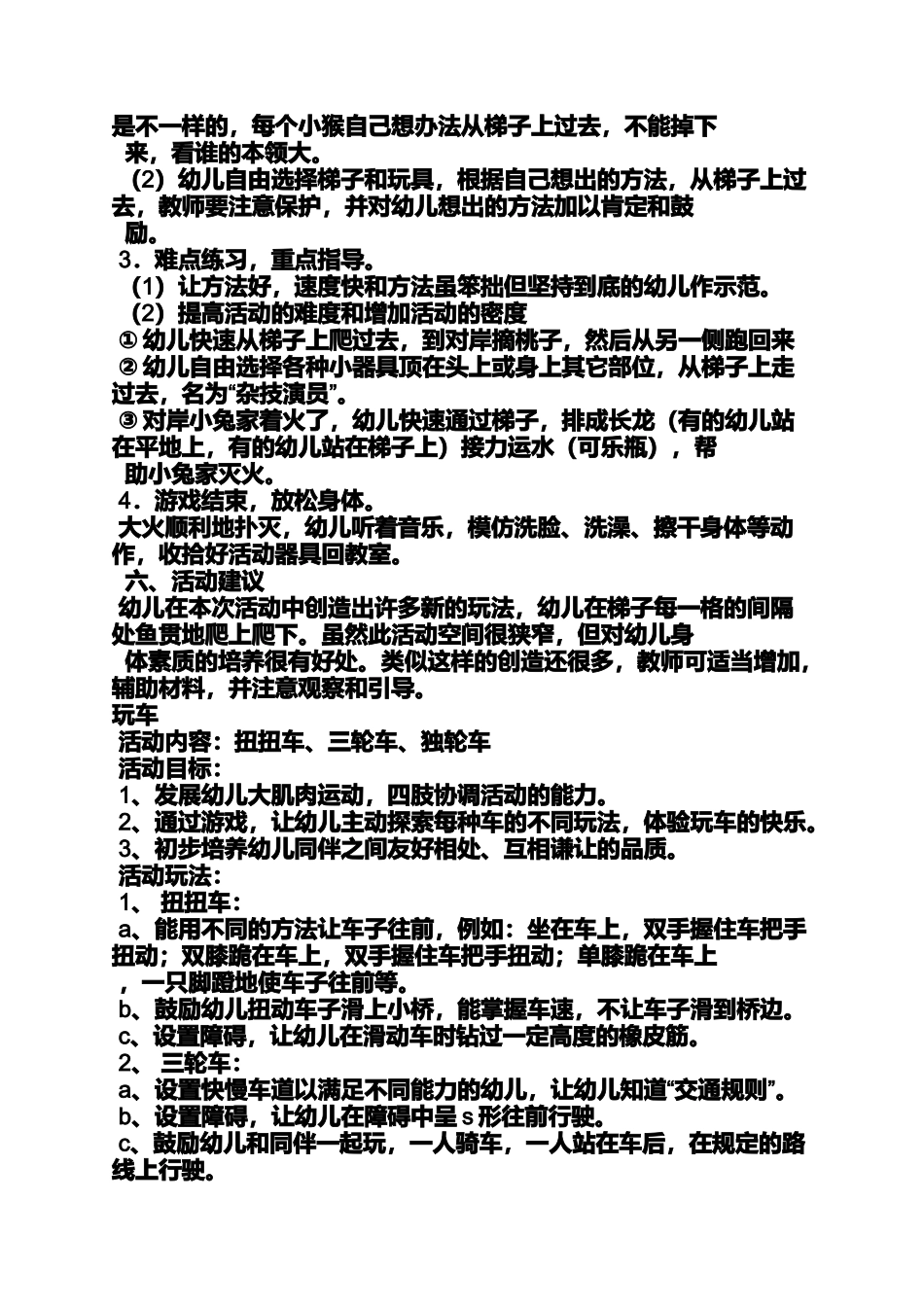 大班室内体育活动教案_第3页