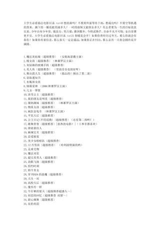 大学生必看励志电影目录