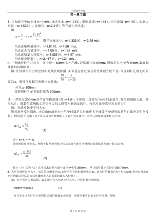 大学工程光学-郁道银-光学习题很全的解答