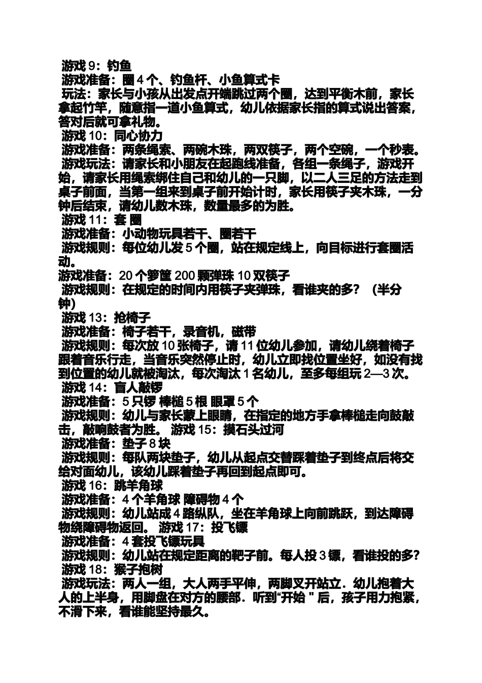 大班室内体育游戏教案_第2页