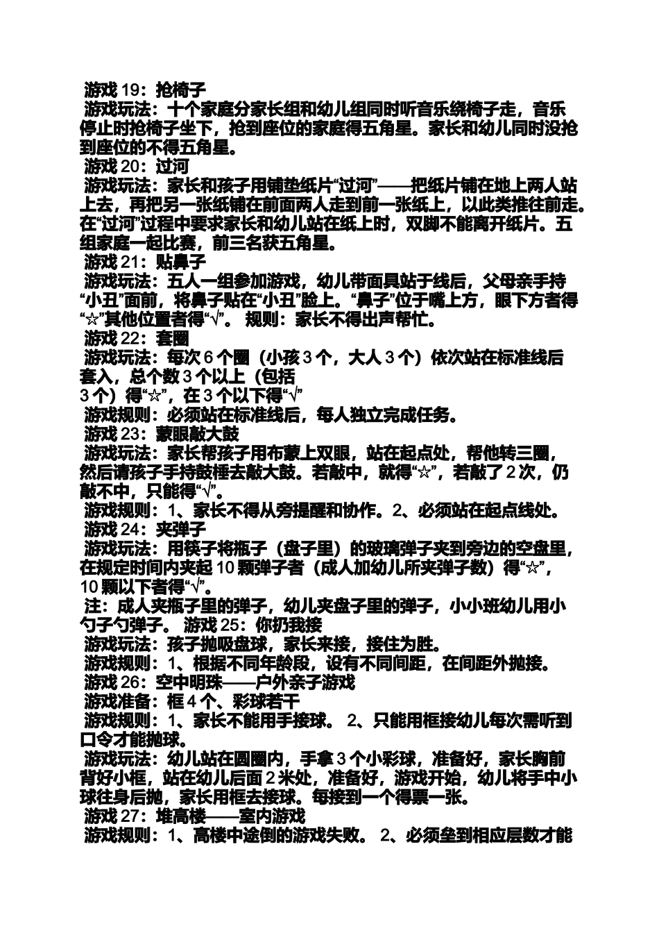 大班室内体育游戏教案_第3页