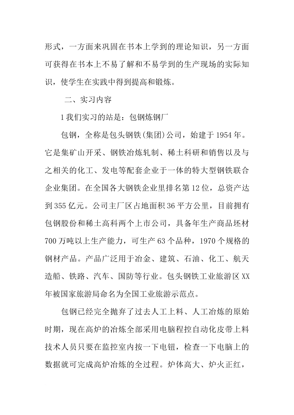 大学工程教育多地实习报告_第3页