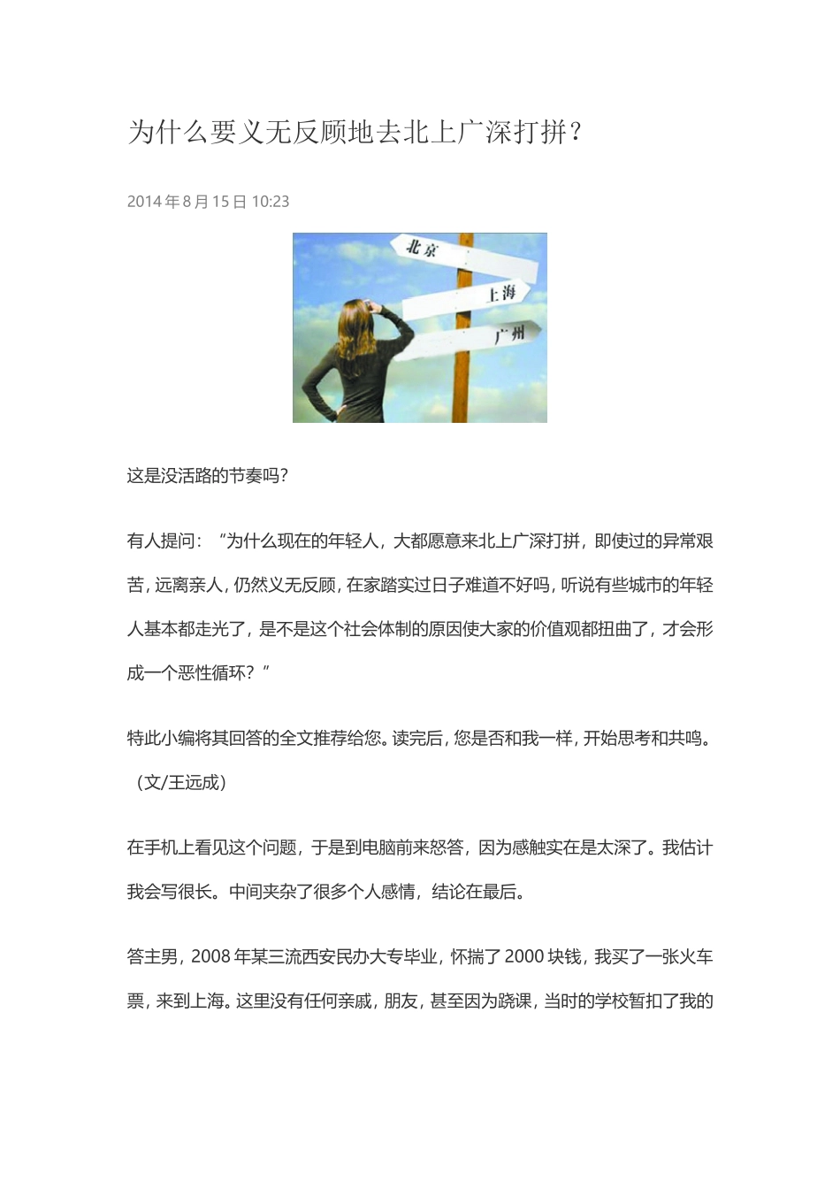 大学生必须去北上广_第1页
