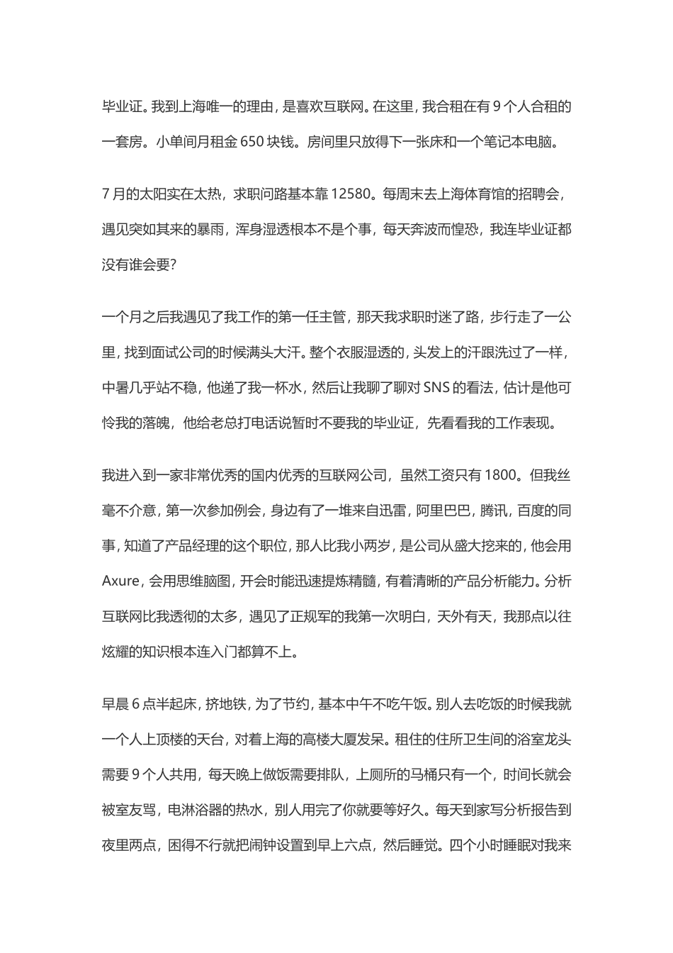 大学生必须去北上广_第2页