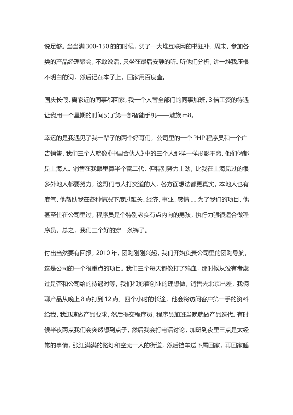 大学生必须去北上广_第3页
