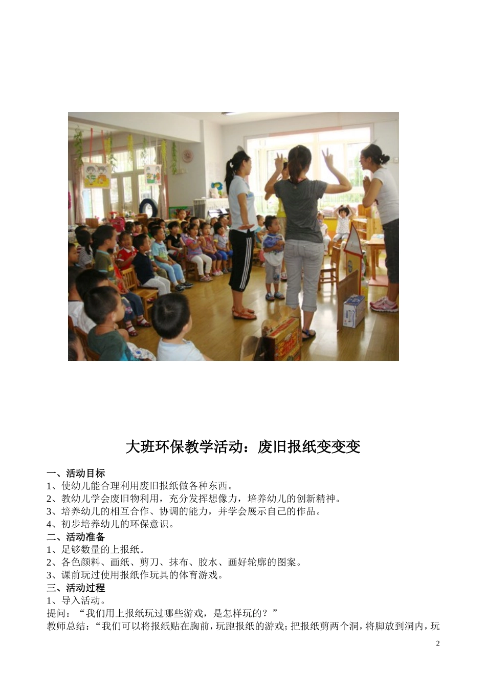 大班语言活动教案《地球招聘清洁工》_第2页