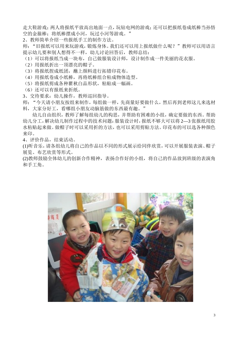 大班语言活动教案《地球招聘清洁工》_第3页