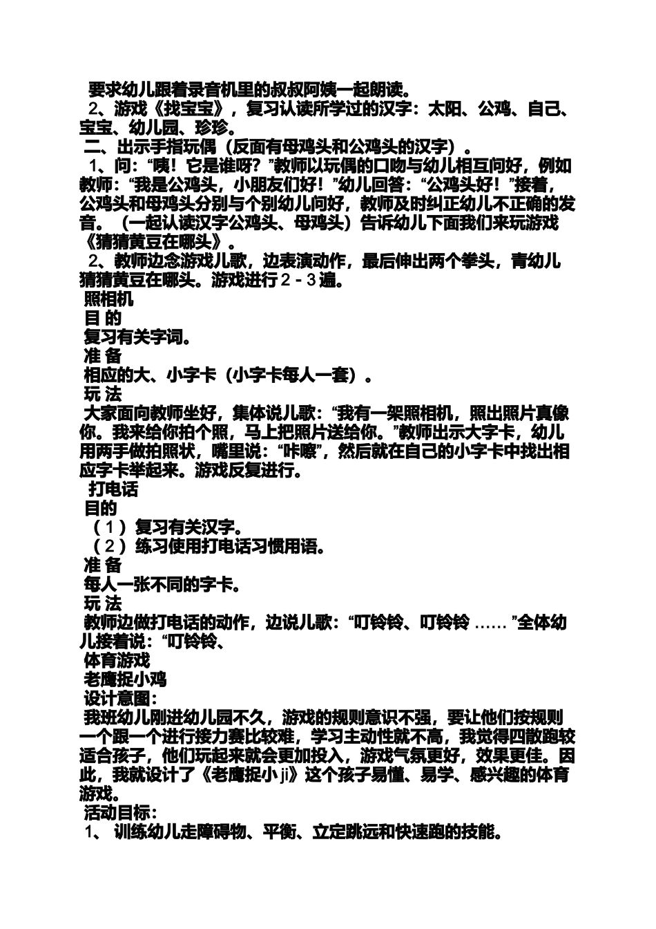 大班室内游戏活动教案_第2页