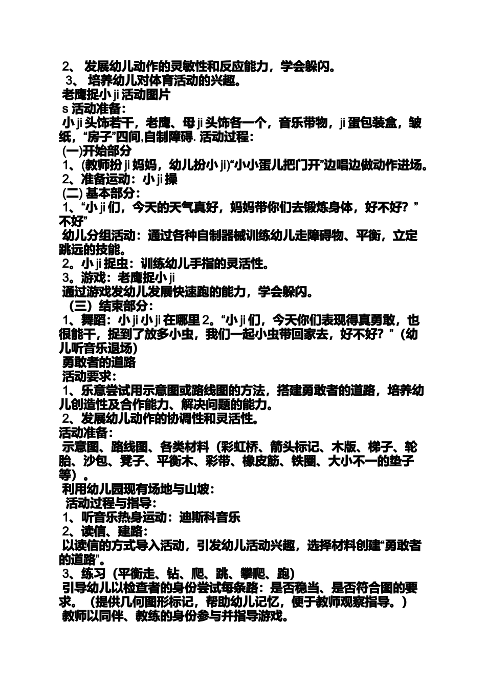 大班室内游戏活动教案_第3页