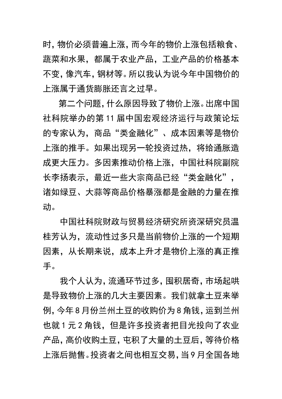 大学生必知的经济学知识_第2页