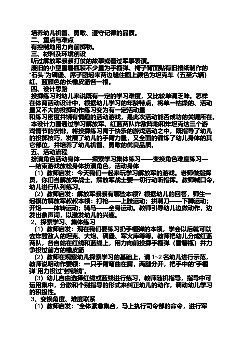 大班室内游戏教案大全_第2页