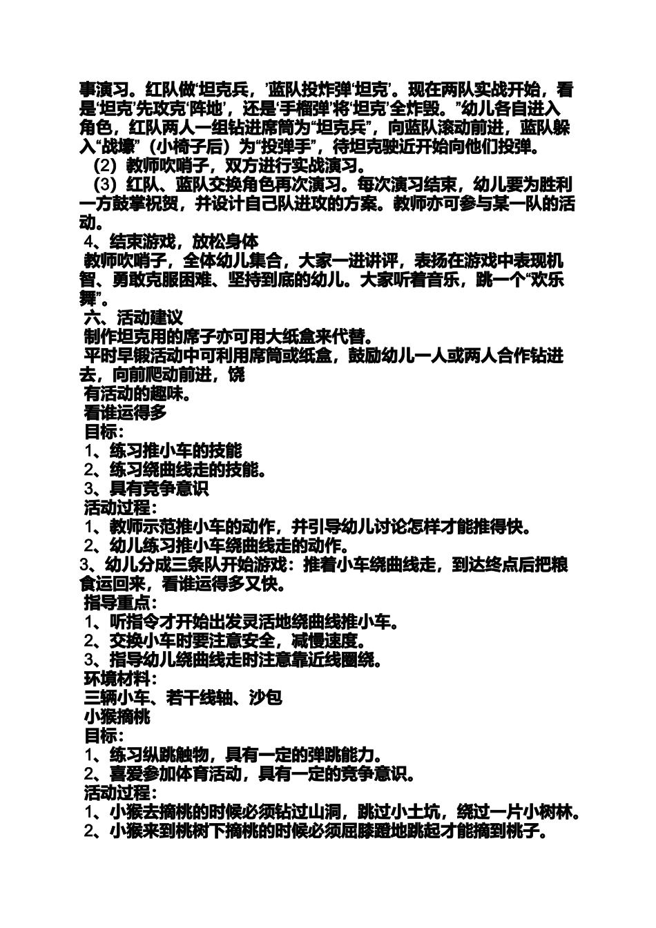 大班室内游戏教案大全_第3页