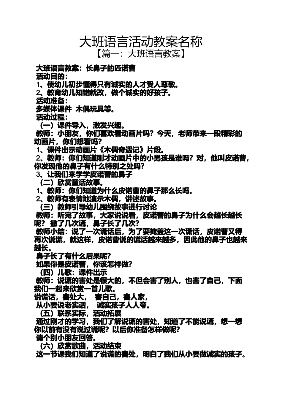 大班语言活动教案名称_第1页