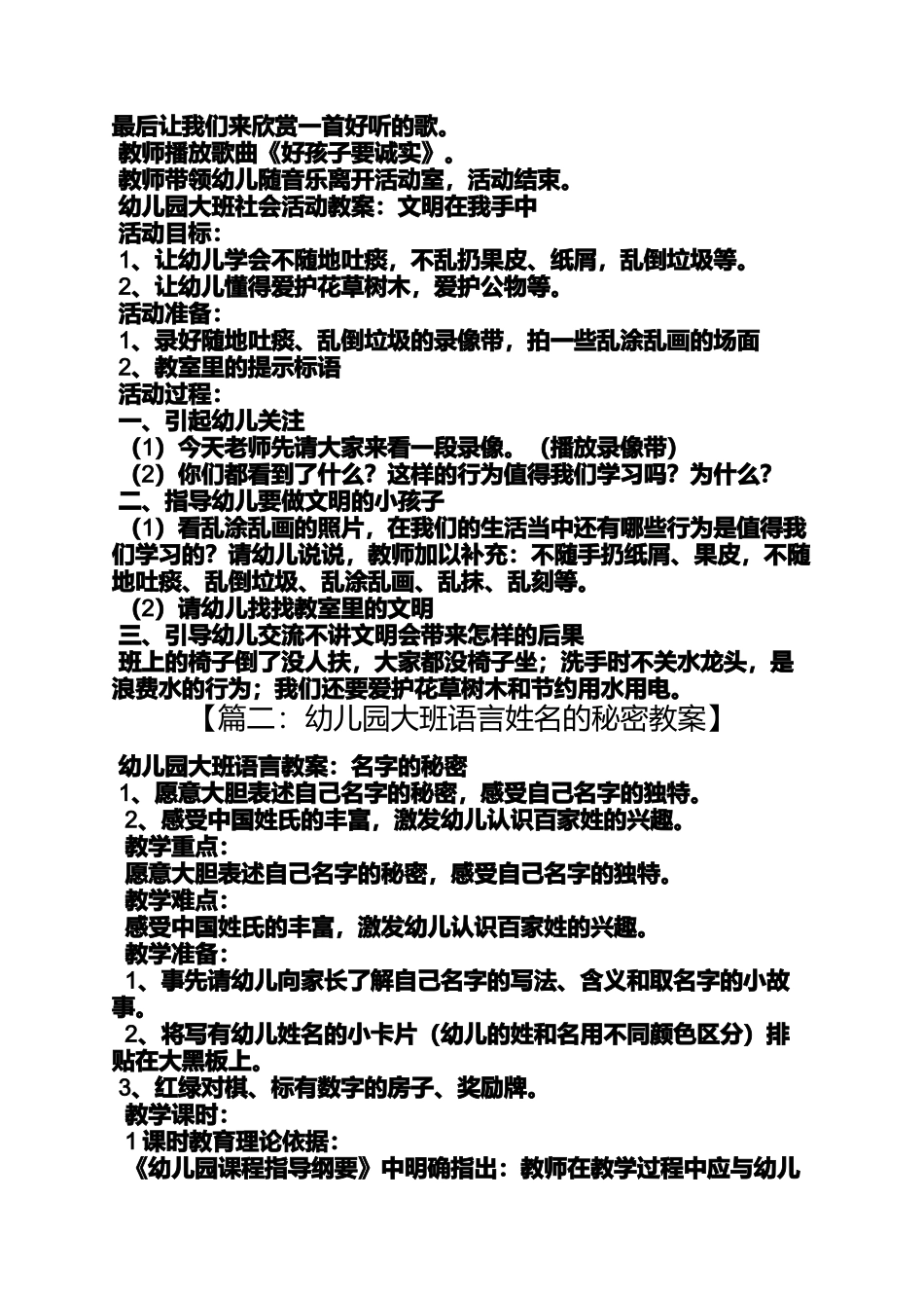 大班语言活动教案名称_第2页