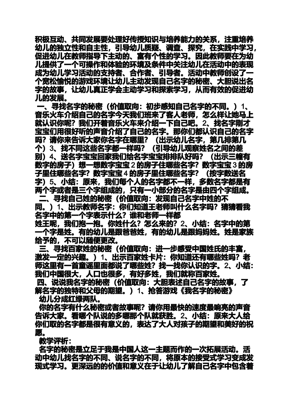 大班语言活动教案名称_第3页