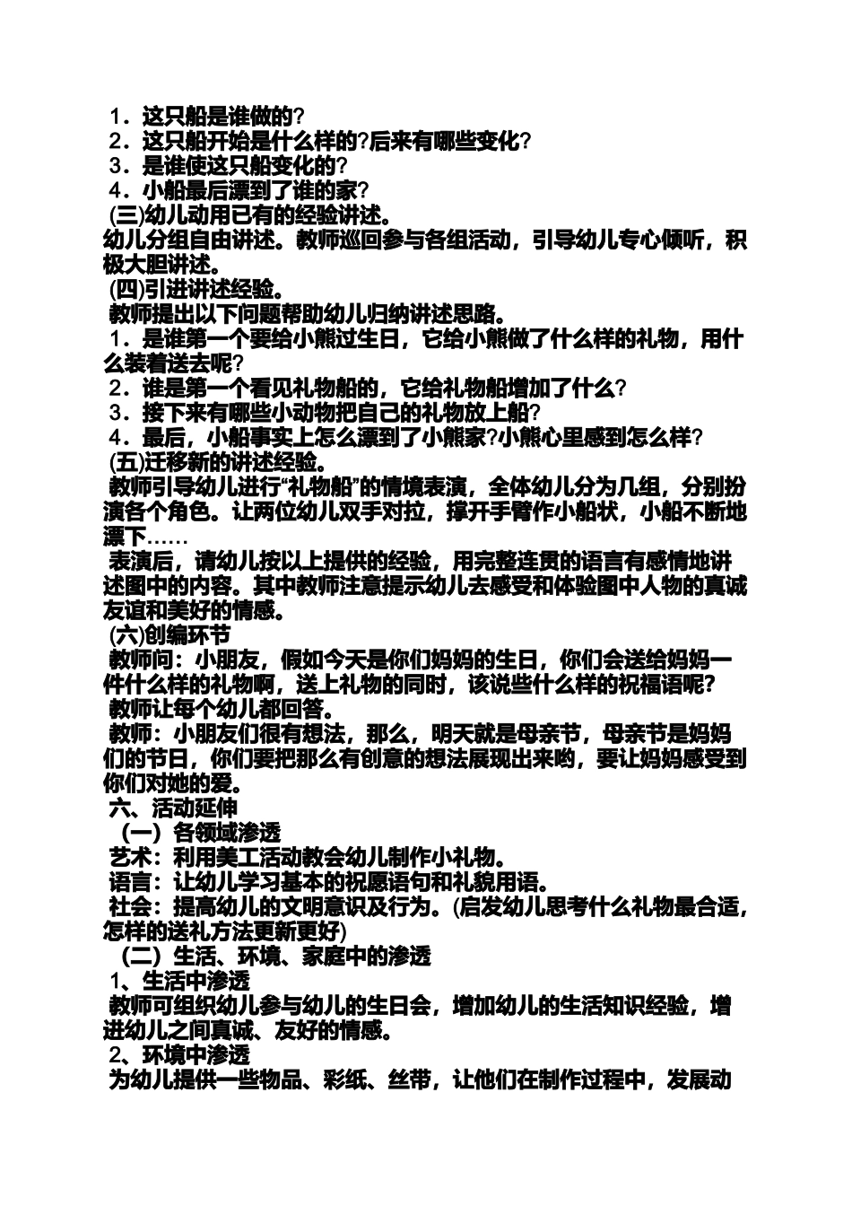 大班室内语言活动教案_第2页