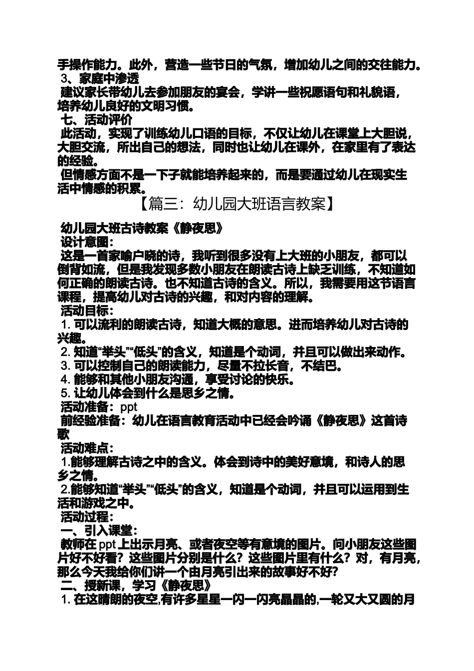 大班室内语言活动教案_第3页