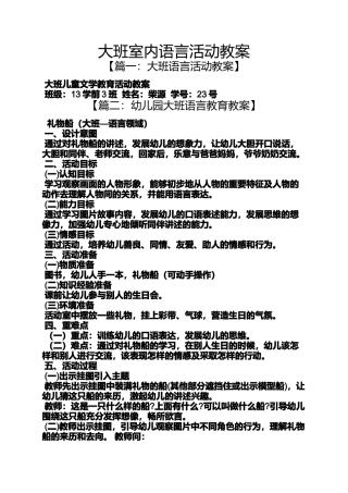 大班室内语言活动教案