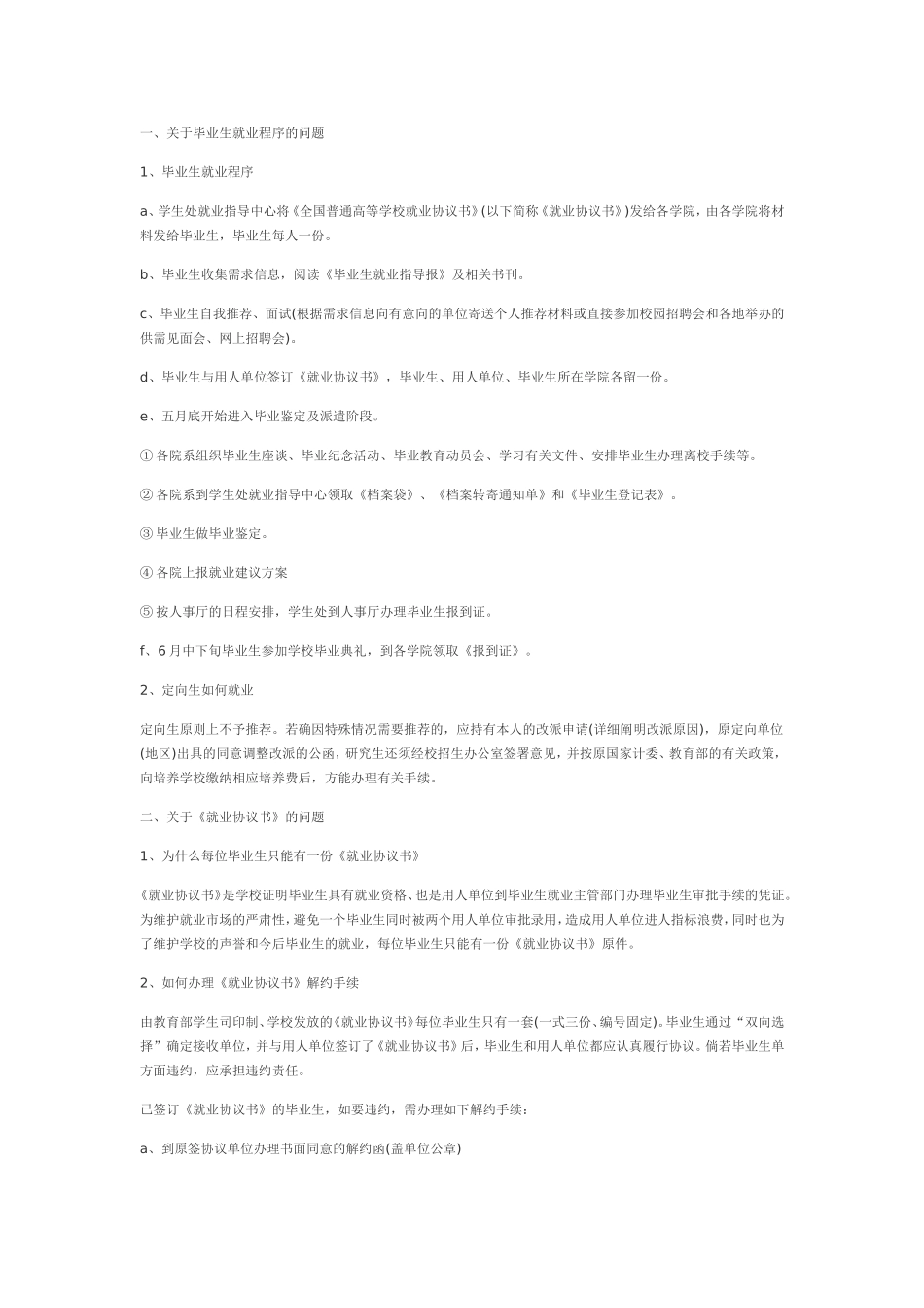 大学生毕业档案调度流程_第2页